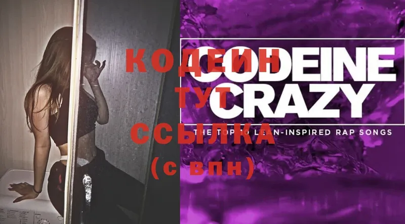 закладки  Котово  Codein Purple Drank 